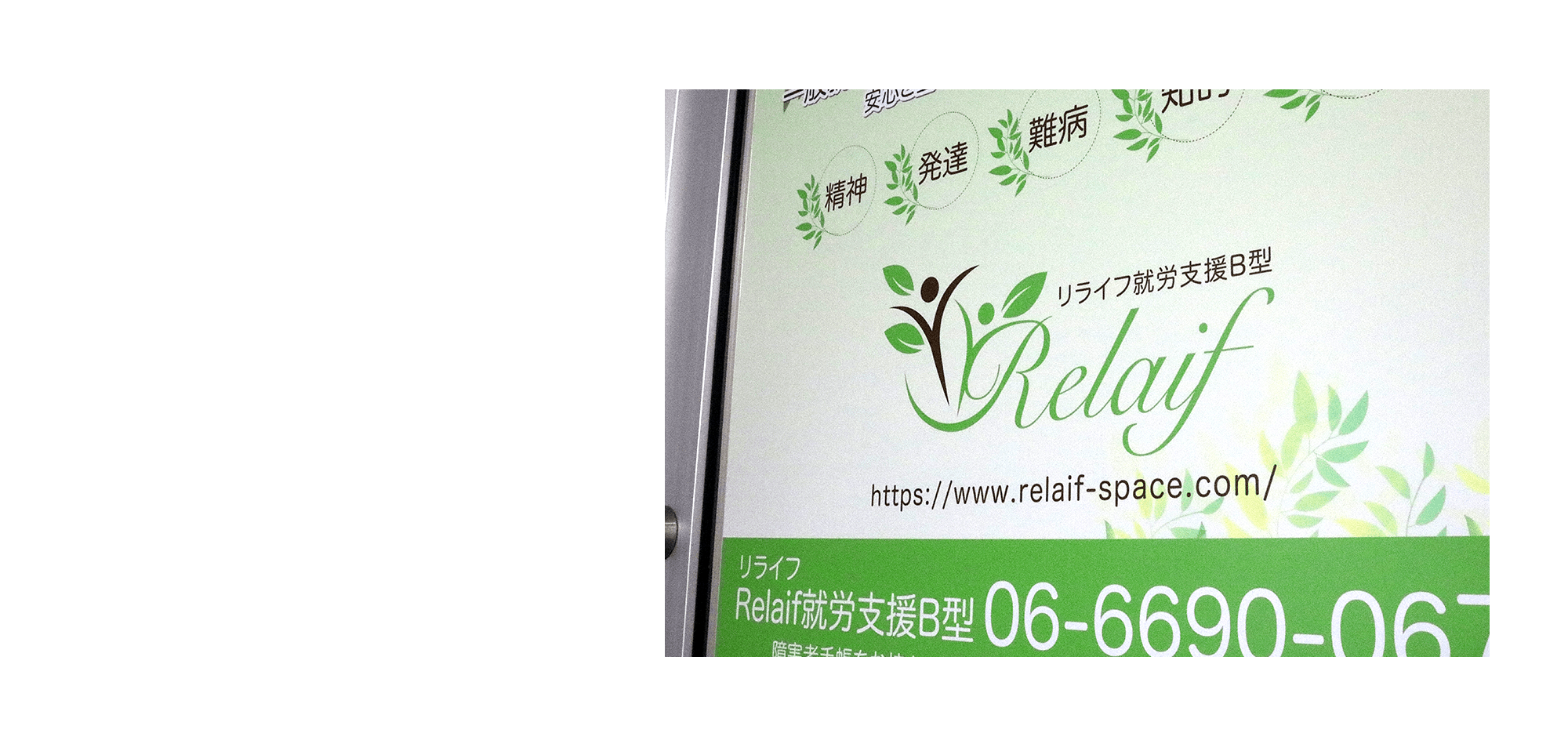 一般就労が困難な方 ご相談ください！！